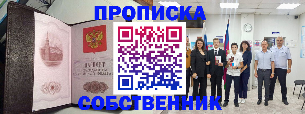 временная регистрация собственник в Ряжске